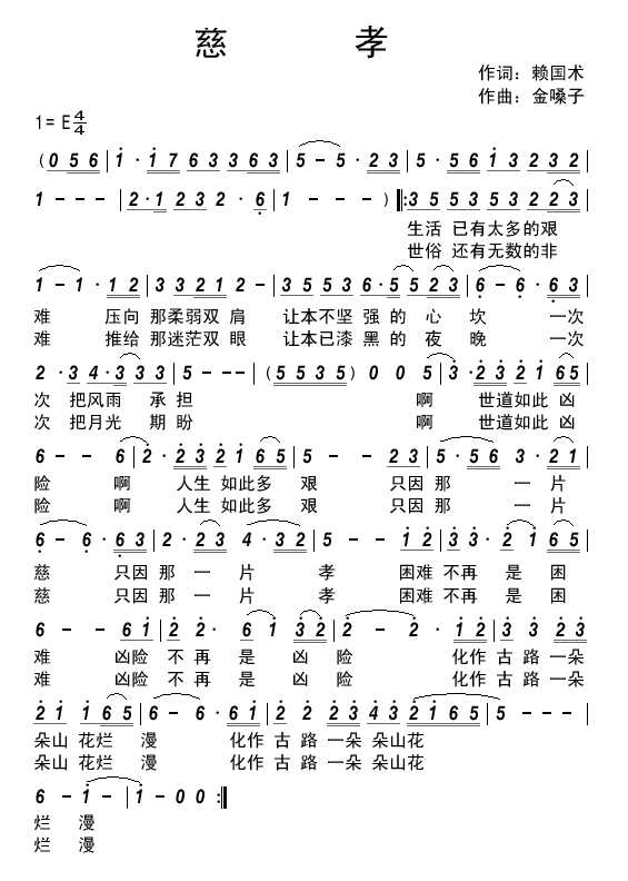 慈孝