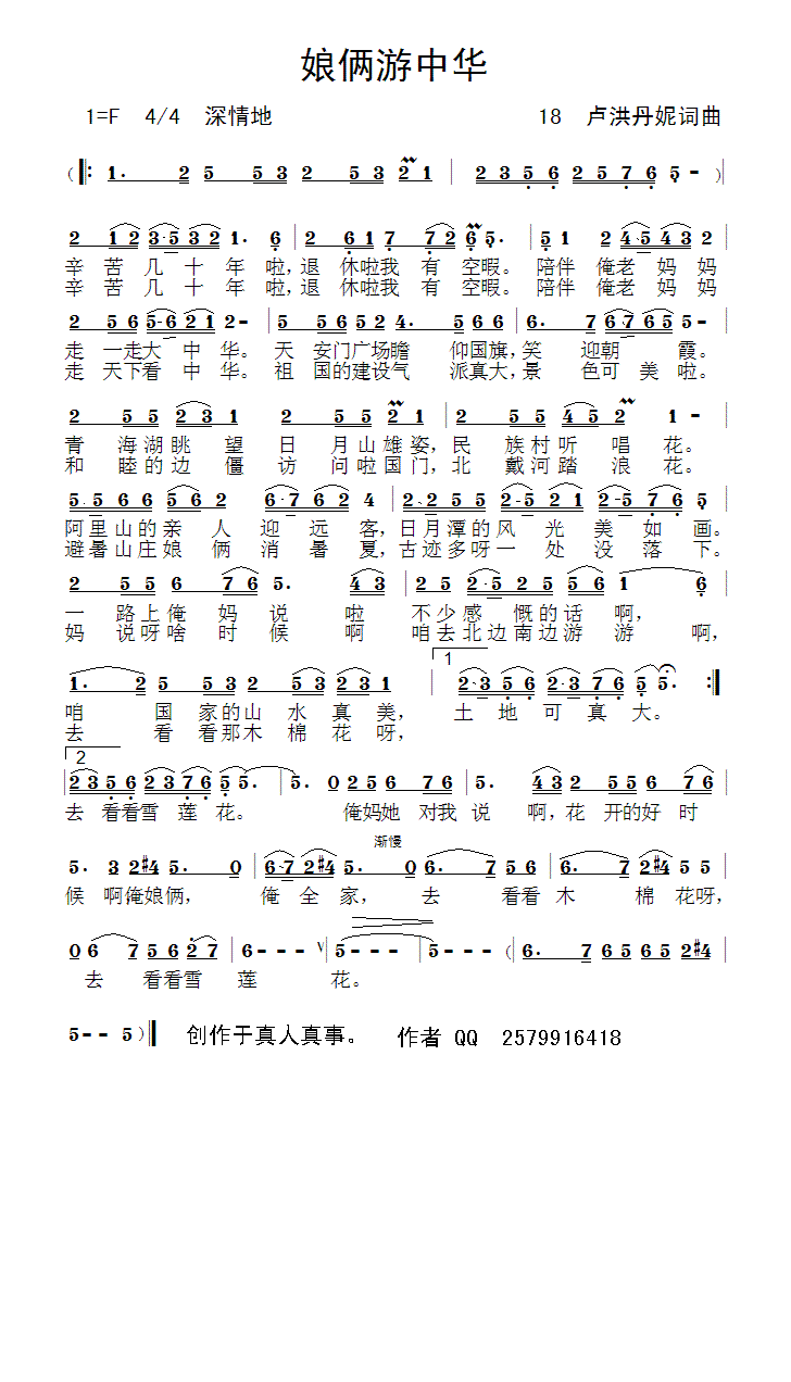 娘俩游中华
