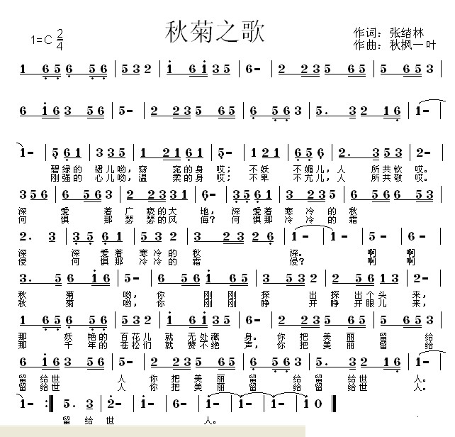 秋菊之歌