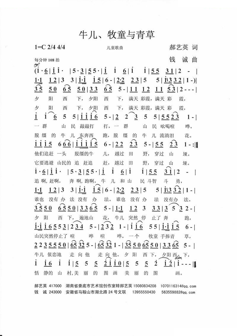 牛儿、牧童与青草