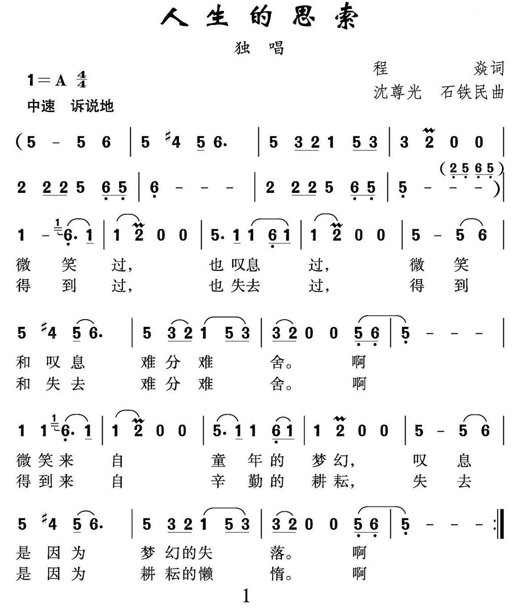 人生的思索