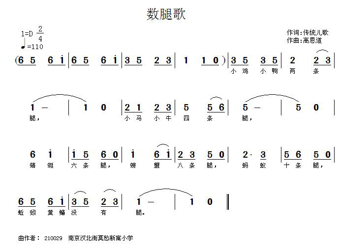 数腿歌（传统儿歌  高恩道曲）
