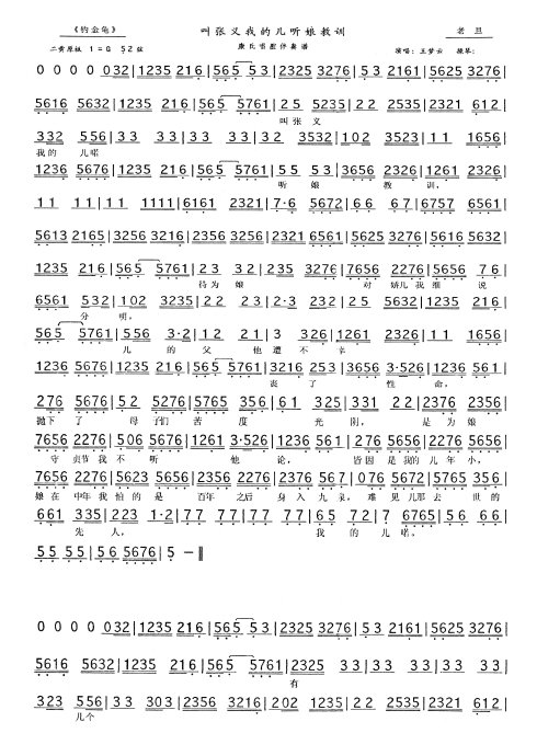 (转贴)金龟记.钓金龟--叫张义我的儿听娘教训（王梦云）