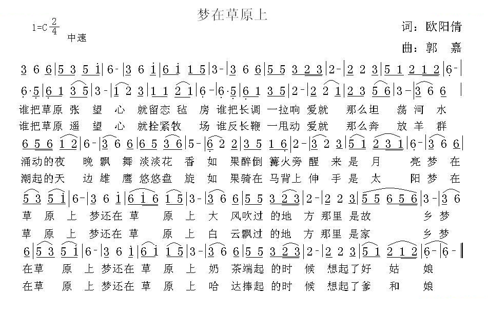 梦在草原上