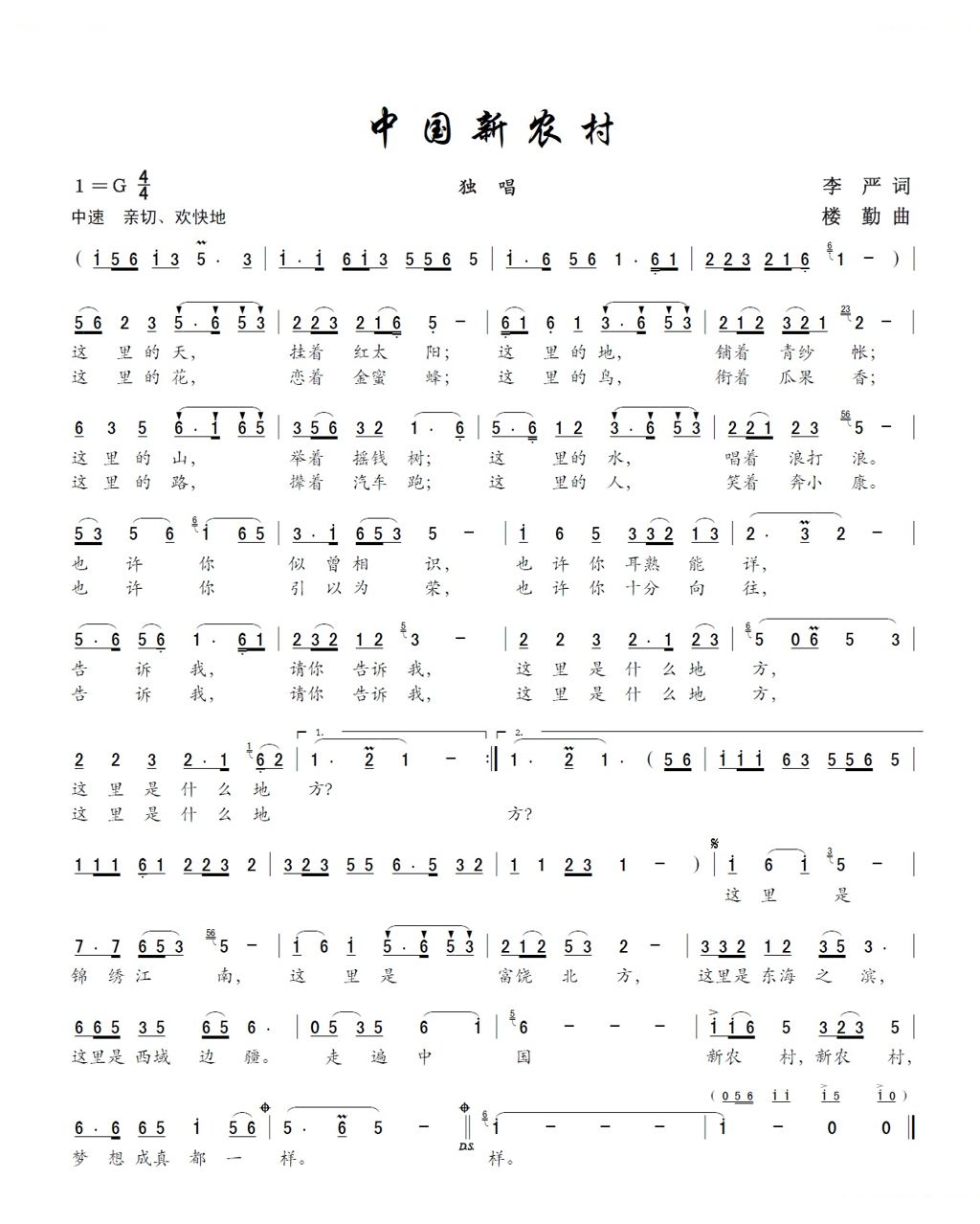 中国新农村