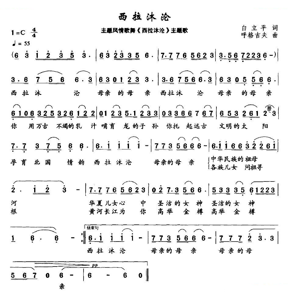 西拉沐伦（主题风情歌舞西拉沐沦主题歌）