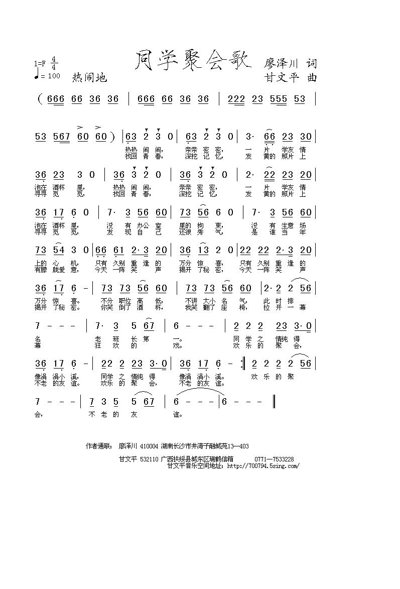 同学聚会歌