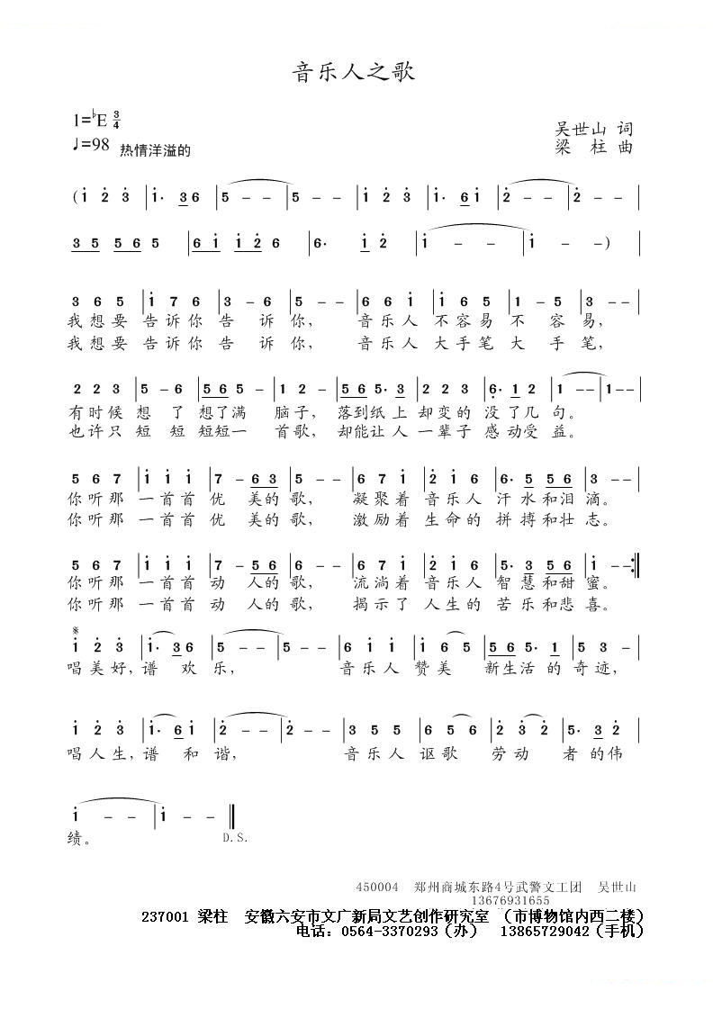 音乐人之歌