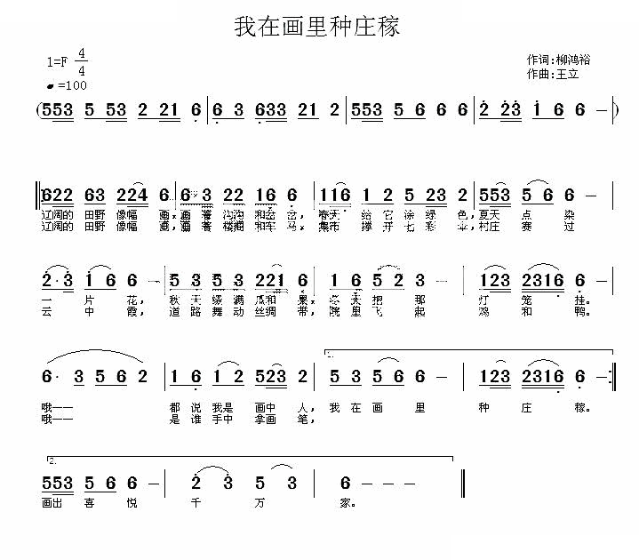 我在画里种庄稼