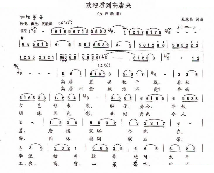 欢迎君到高唐来