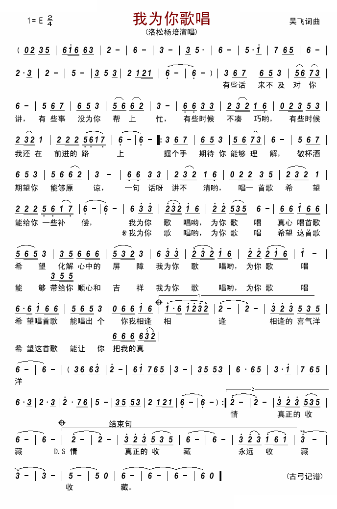 我为你歌唱