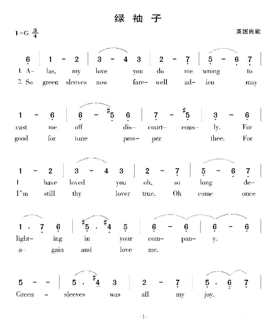 绿袖子（英国民歌）