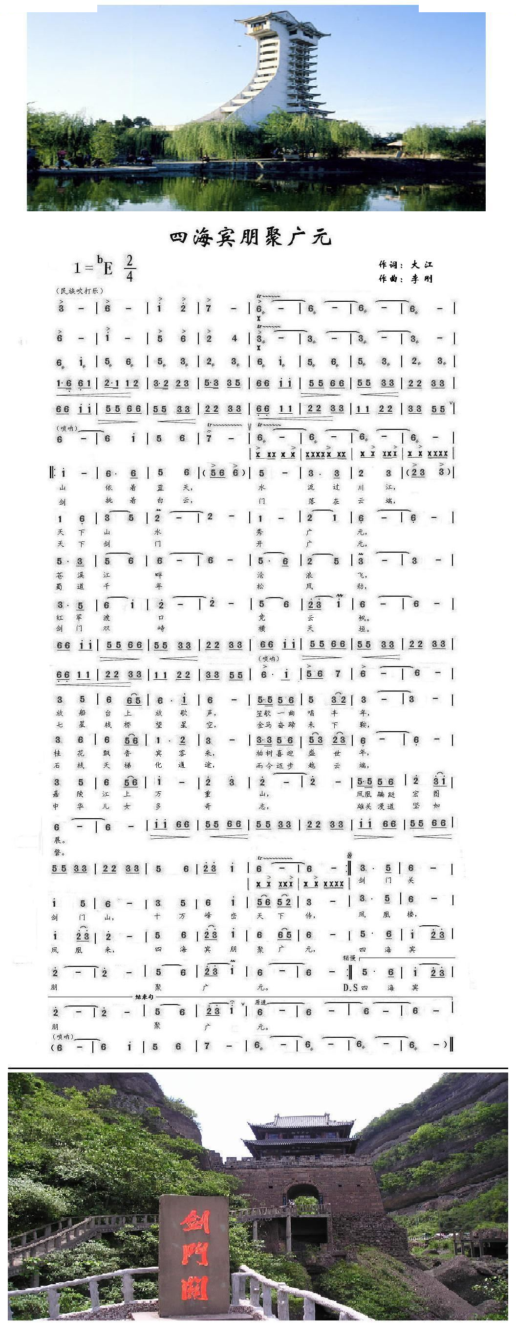 四海宾朋聚广元