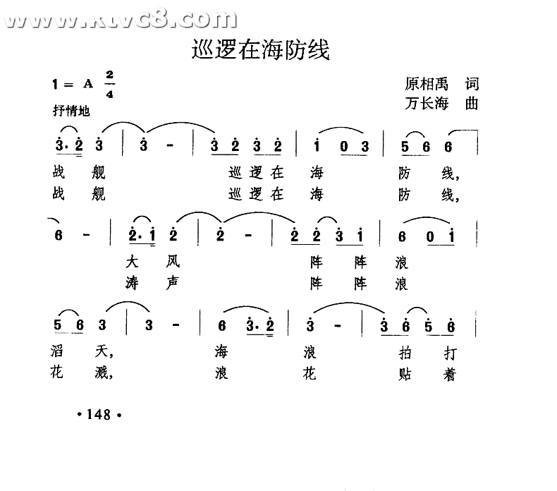 巡逻在海防线