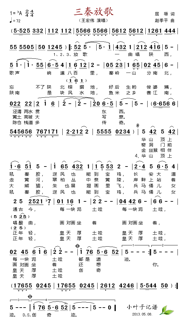 三秦放歌