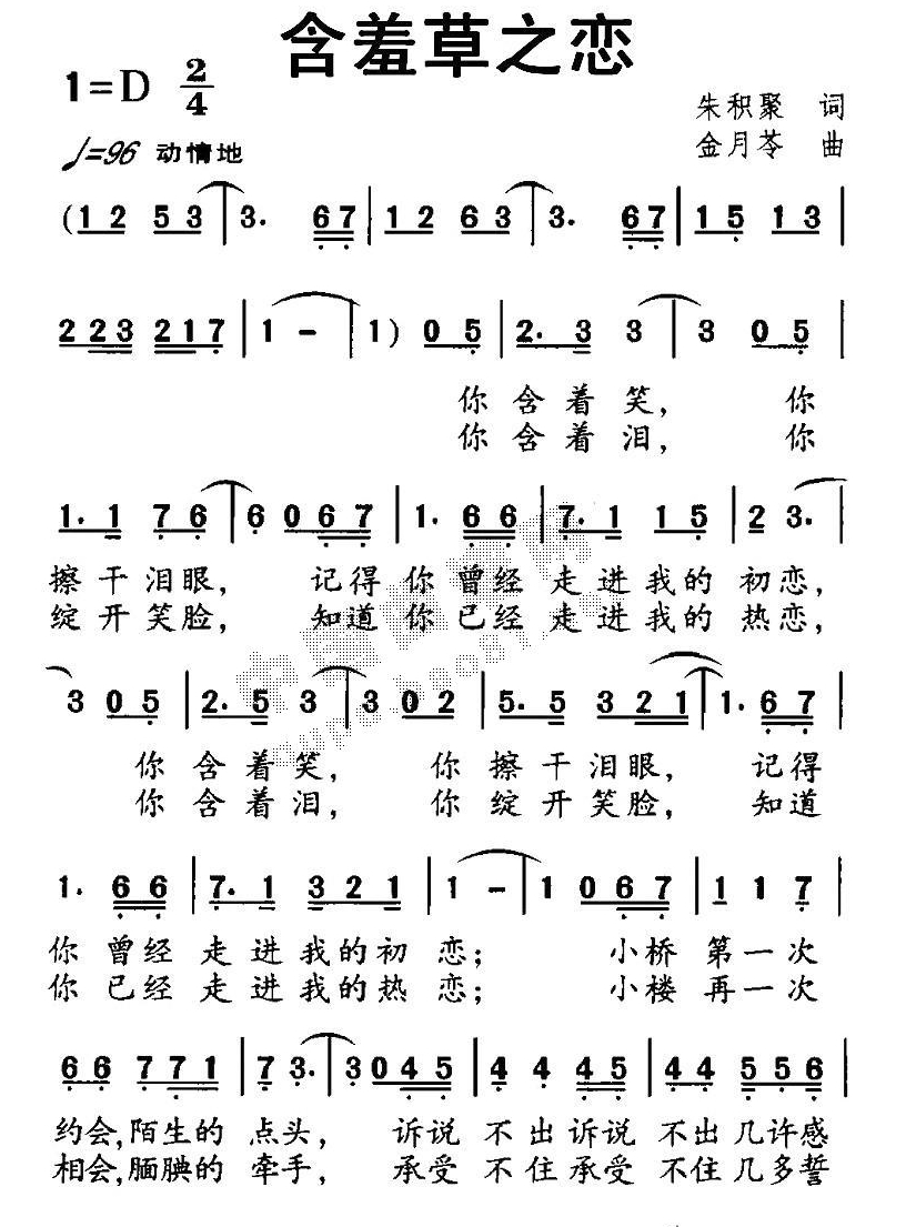 含羞草之恋