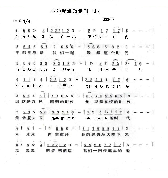 主的爱激励我们一起