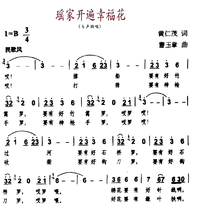 瑶家开遍幸福花