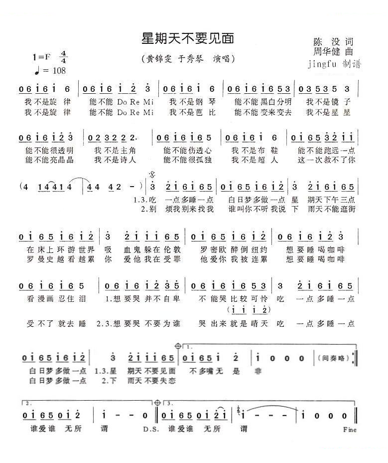 星期天不要见面