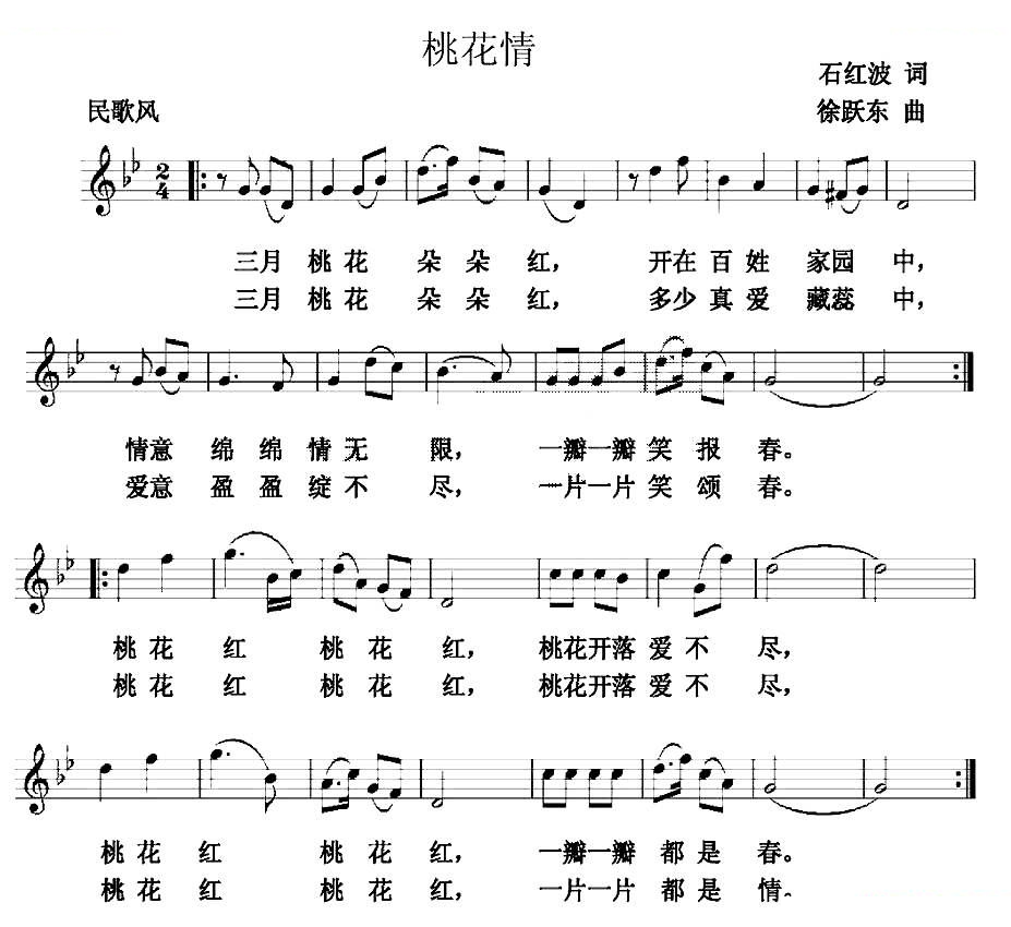 桃花情