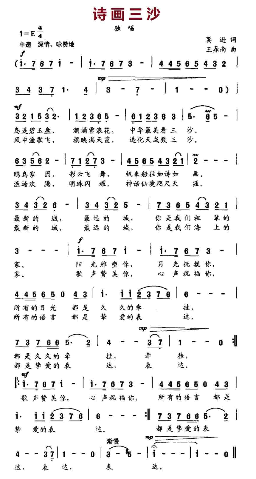 诗画三沙 