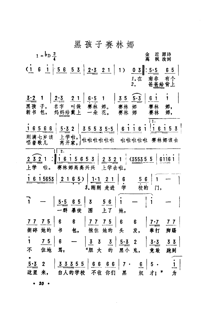 黑孩子赛林娜