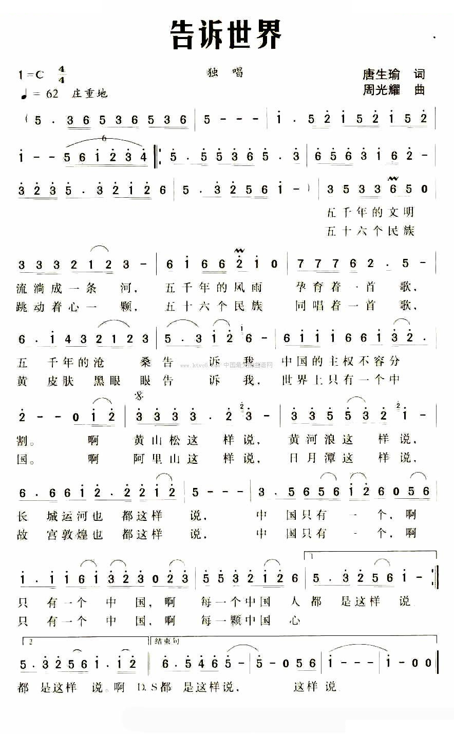 告诉世界（唐生瑜词 周光耀曲） 