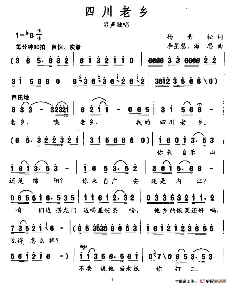 四川老乡