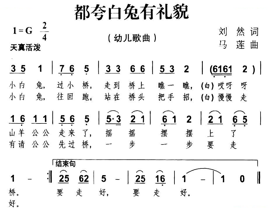 都夸白兔有礼貌