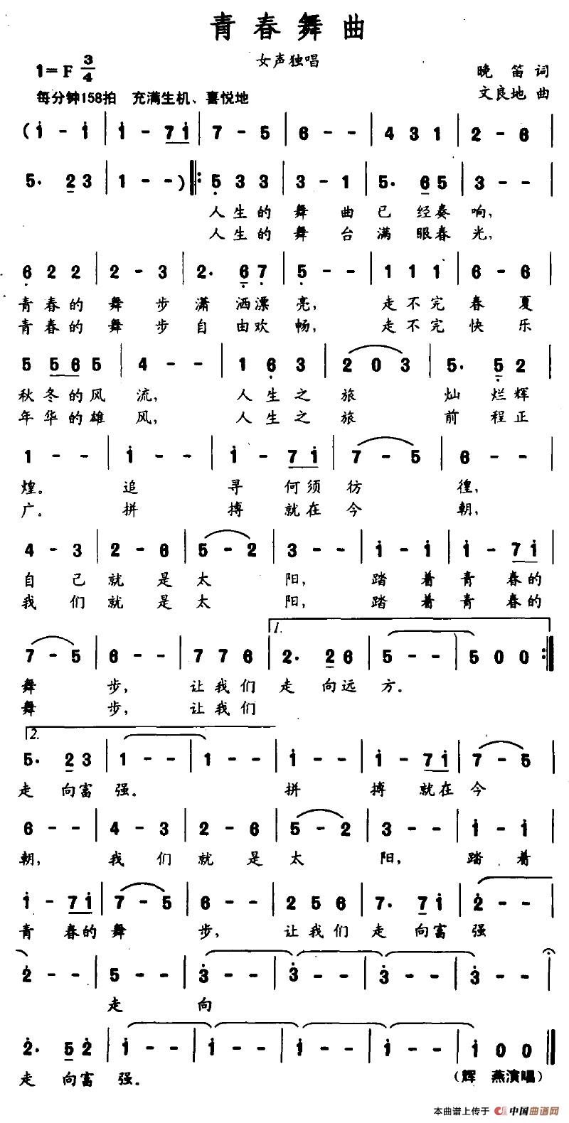 青春舞曲