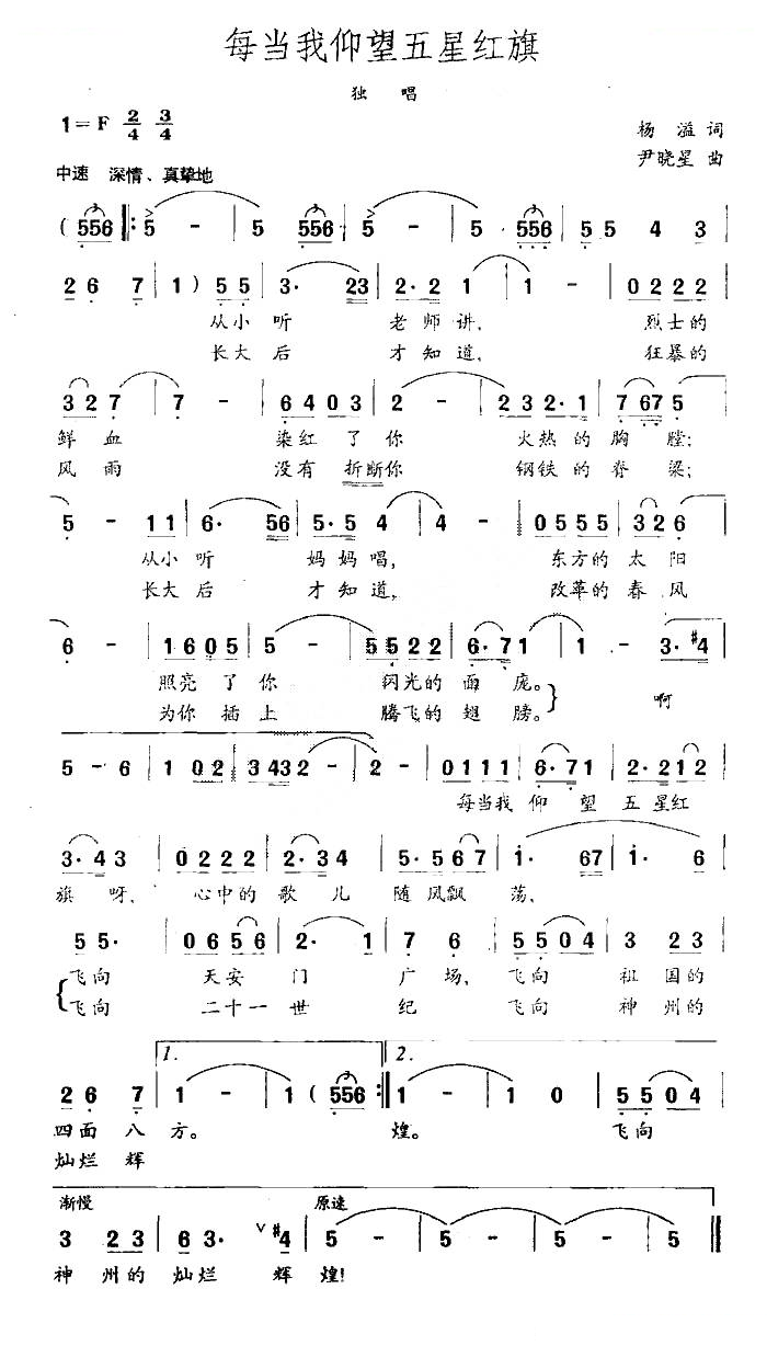 每当我仰望五星红旗