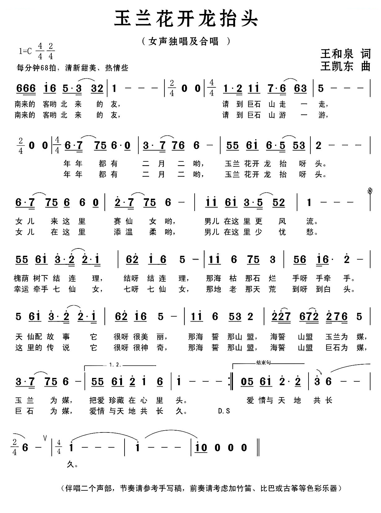 玉兰花开龙抬头