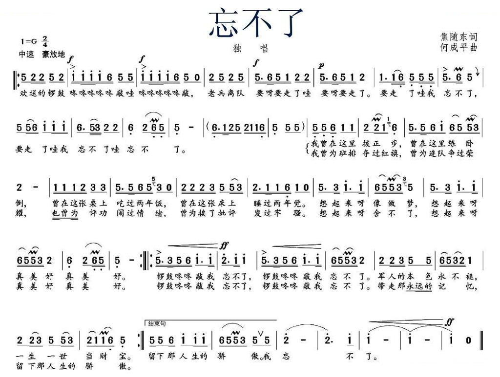 忘不了（焦随东词 何成平曲）