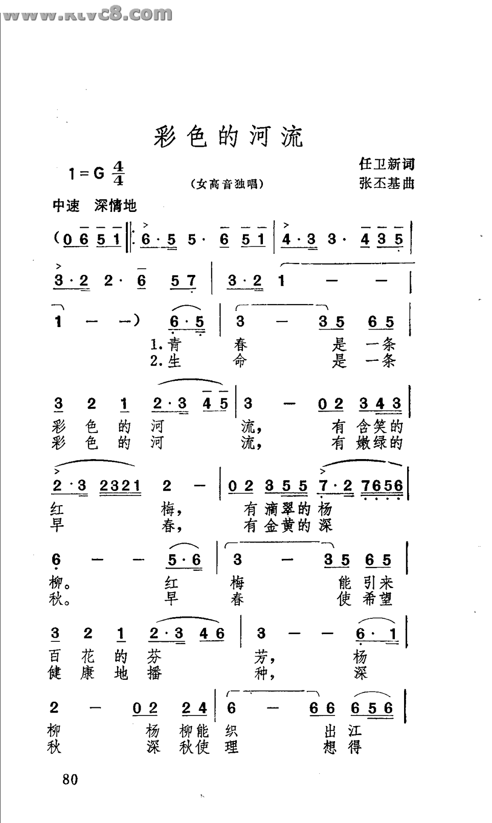彩色的河流