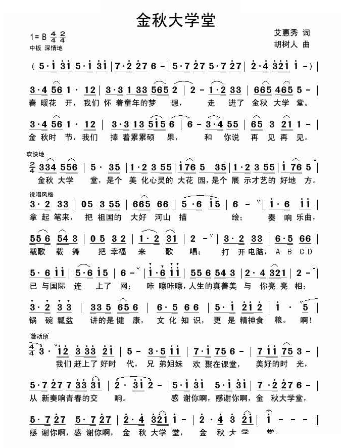 金秋大学堂 