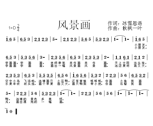 风景画