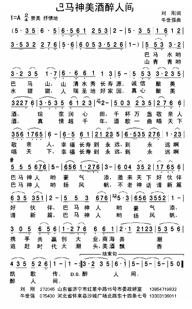 巴马神酒醉人间