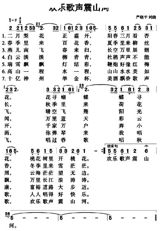 欢乐歌声震山河