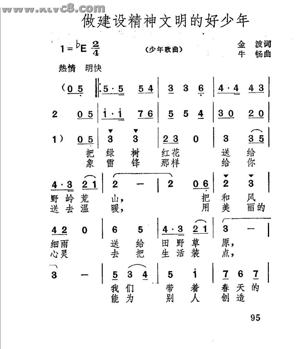 做建设精神文明的好少年