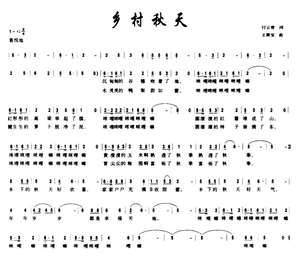 乡村秋天（付云青词 王聚宝曲）