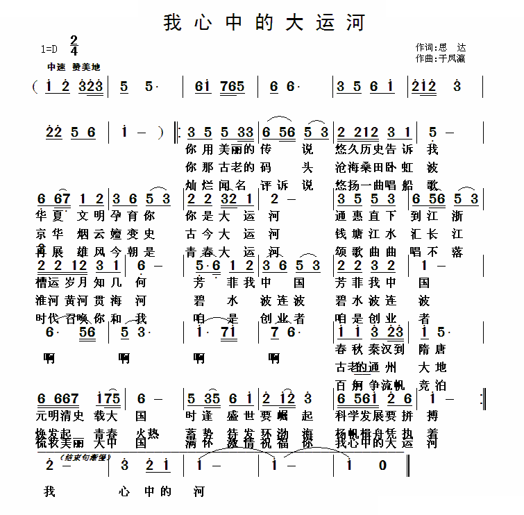 我心中的大运河