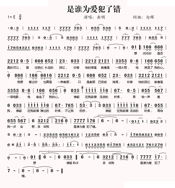 是谁为爱犯了错