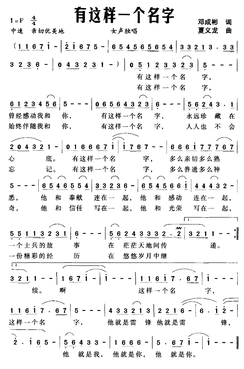 有这样一个名字（邓成彬词 夏义龙曲）