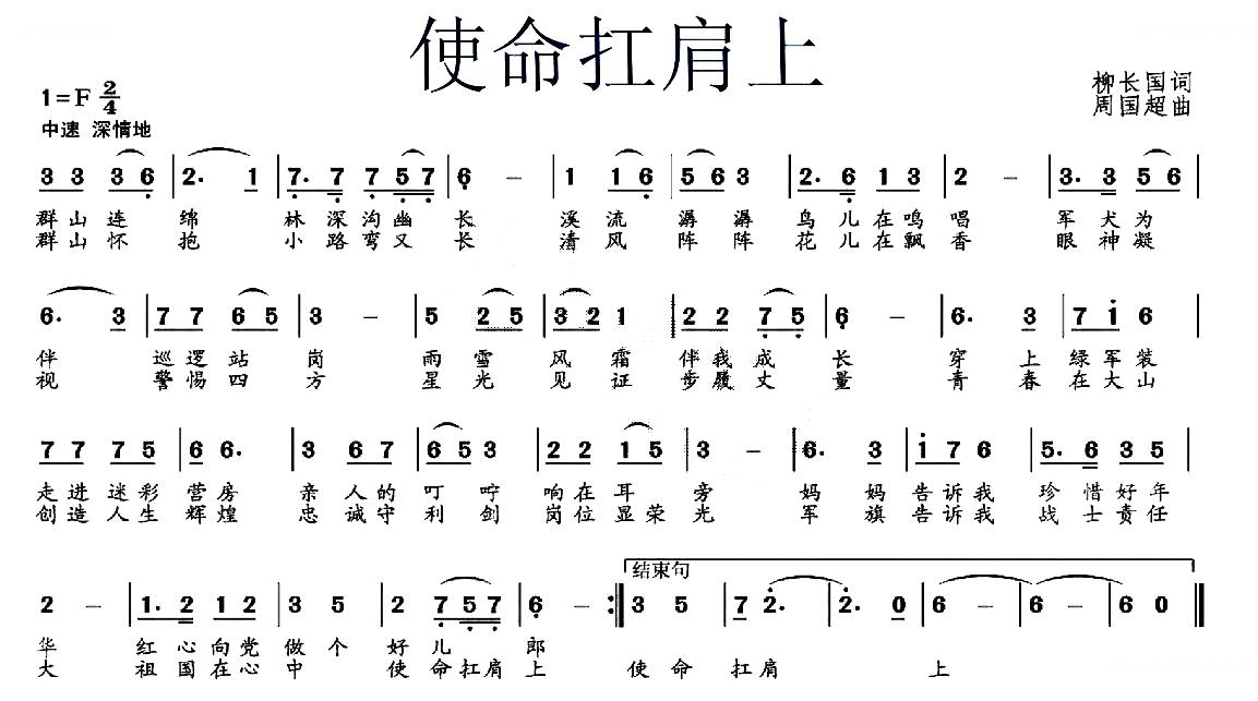 使命扛肩上