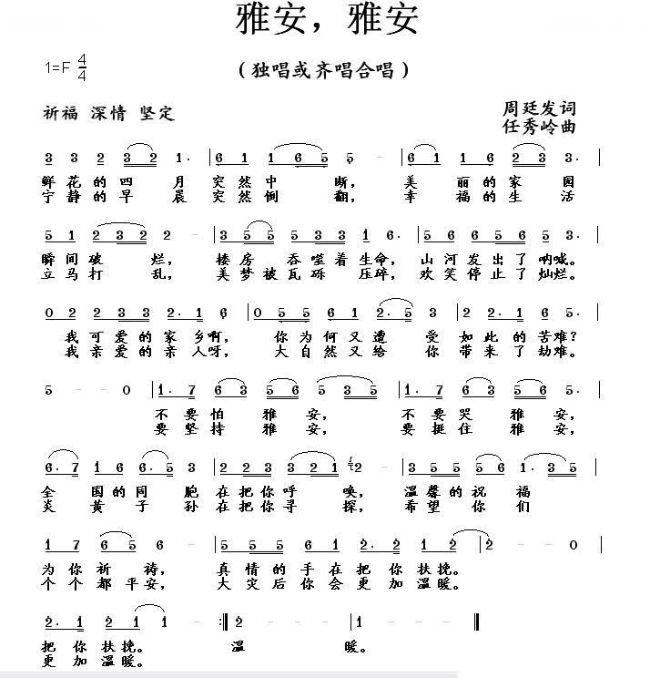 雅安，雅安