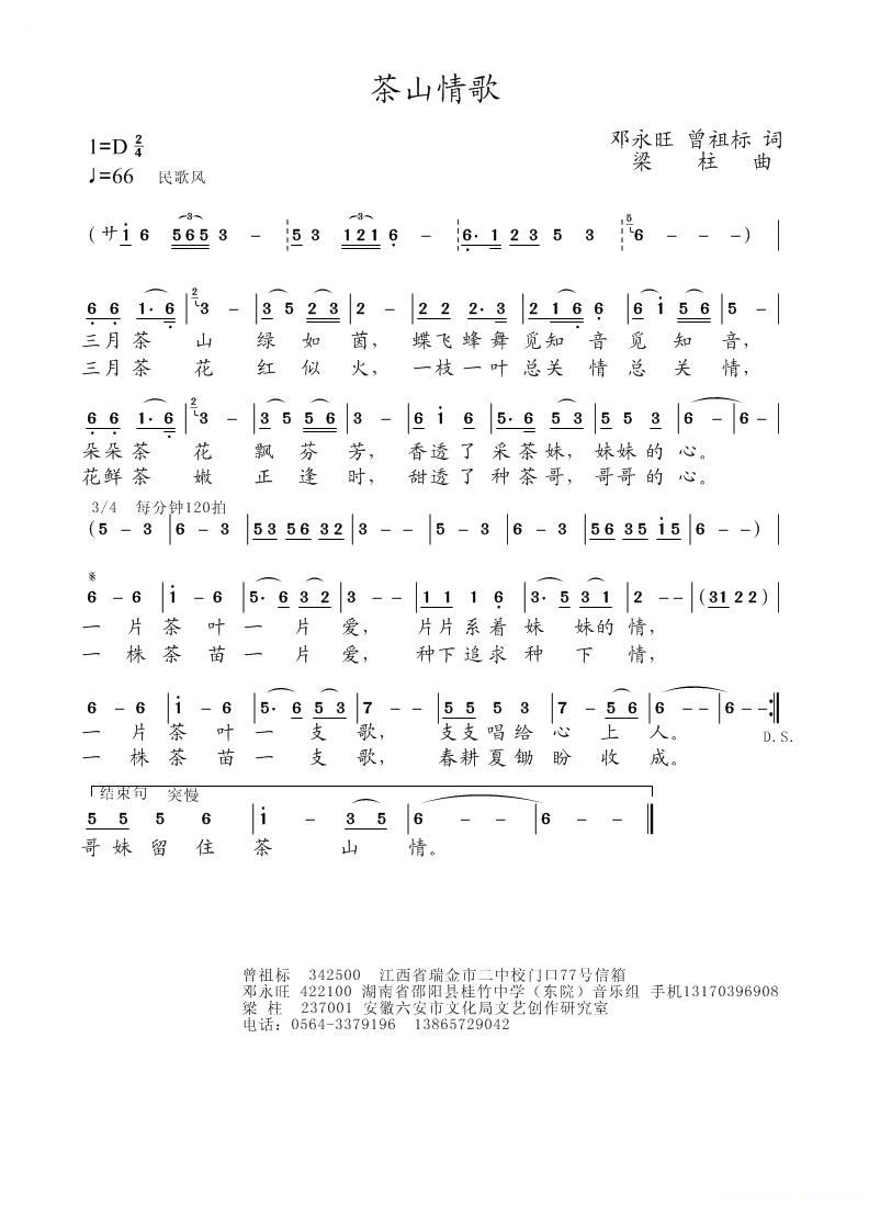 茶山情歌（邓永旺 曾祖标词 梁柱曲）