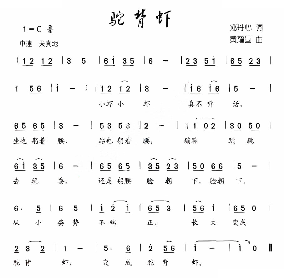 驼背虾
