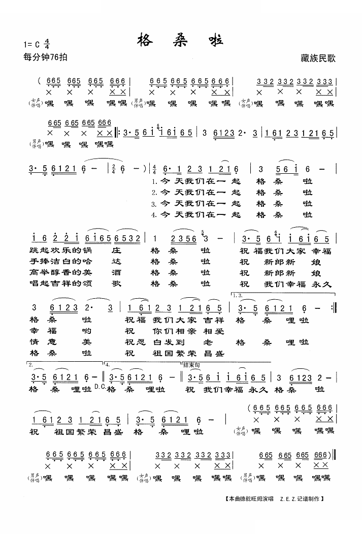 格桑拉