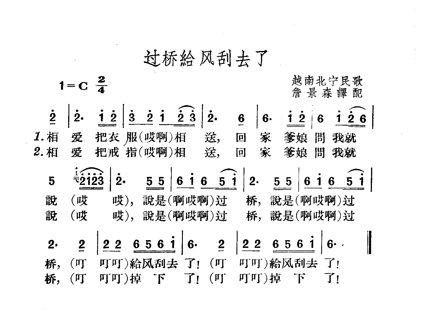 过桥给风刮去了