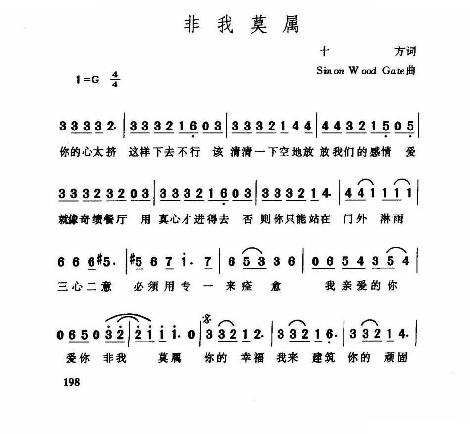 非我莫属
